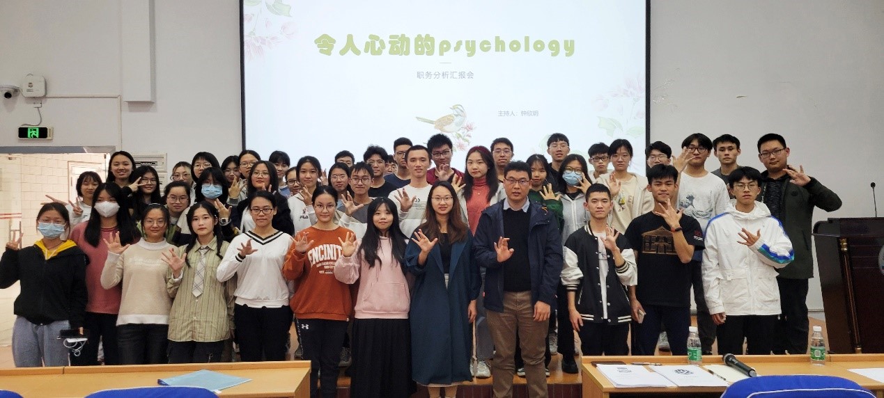 2021年心理学院应用心理学班职位分析成果交流会