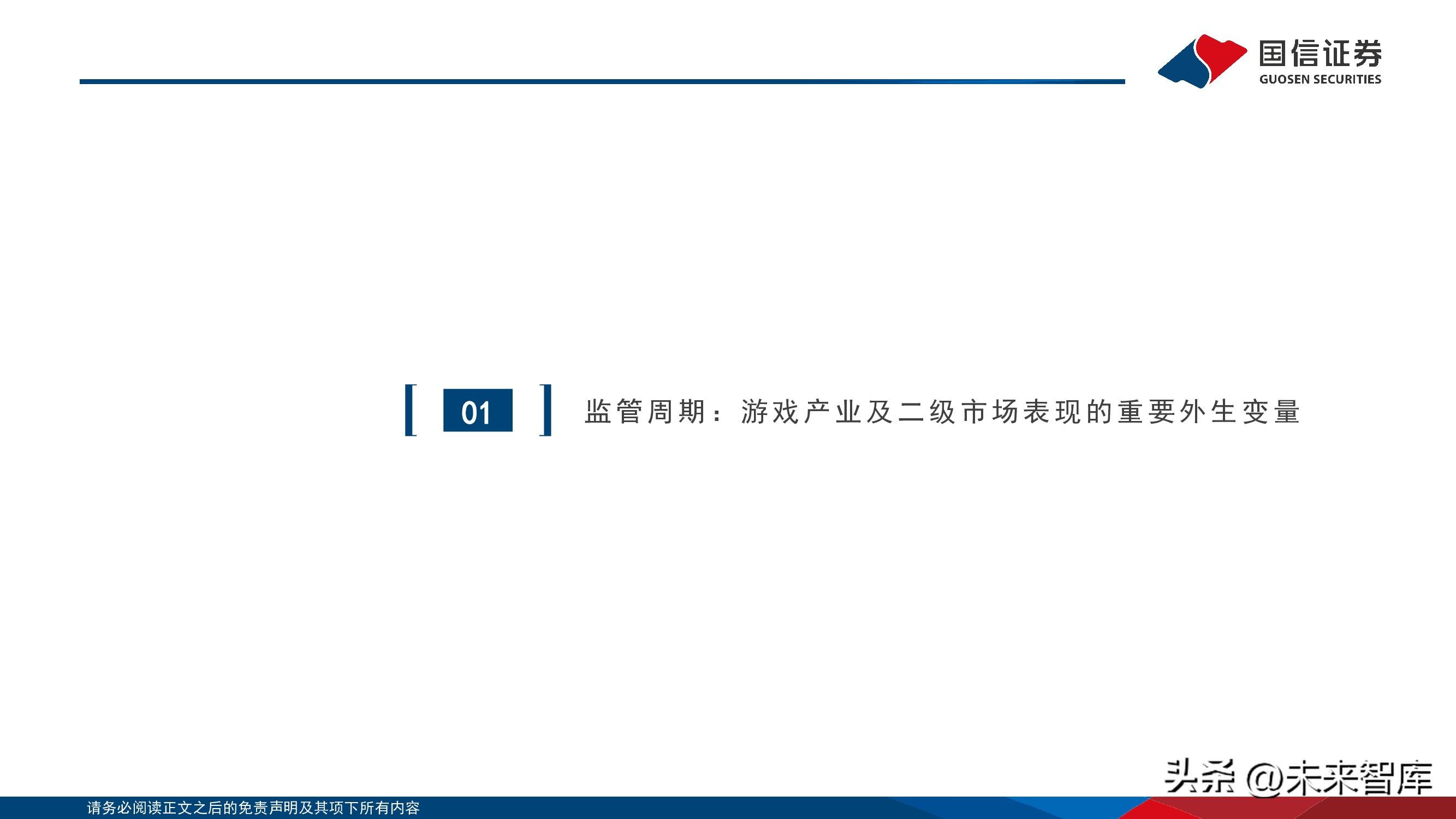 游戏市场的深度回顾和展望：新周期下的新起点，对底部双击乐观