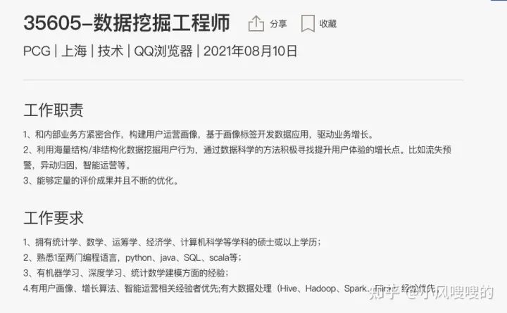 IT领域职位清单